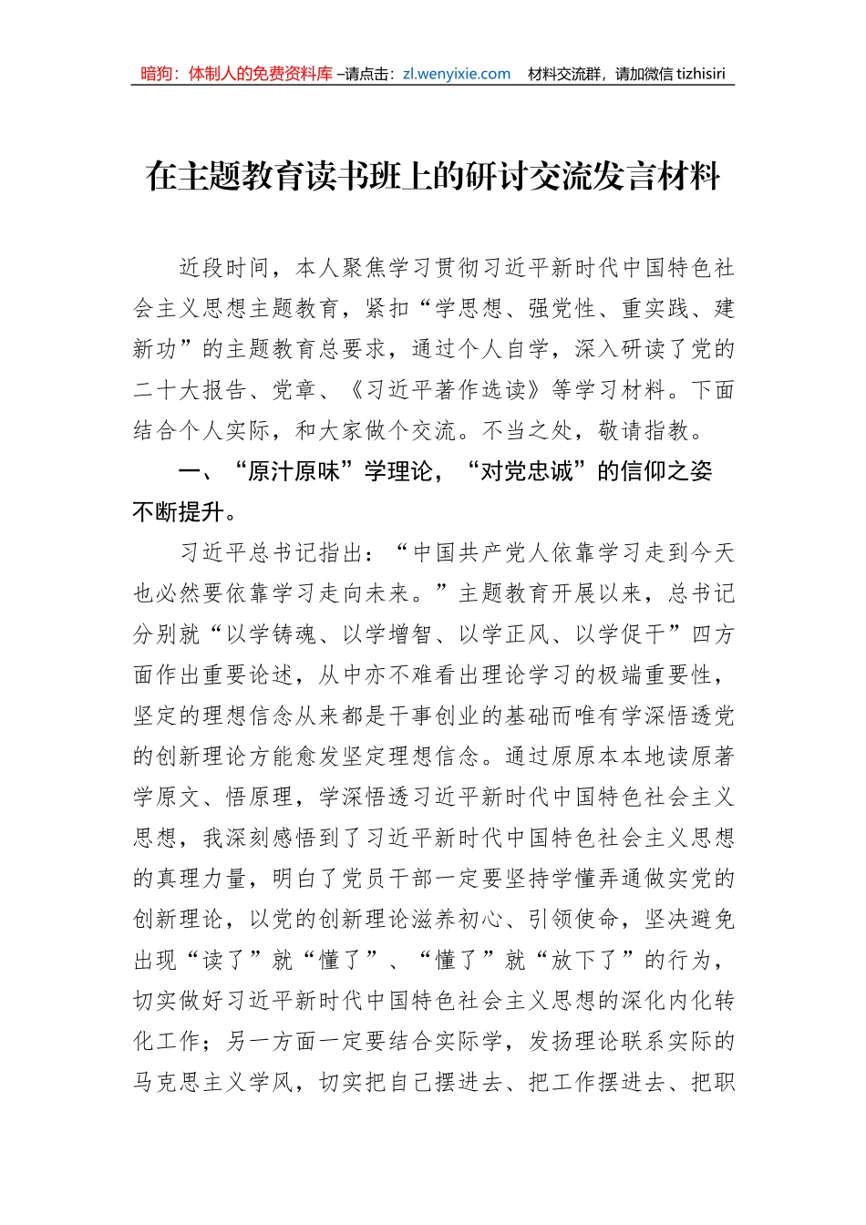 在主题教育读书班上的研讨交流发言材料汇编（6篇）_第2页