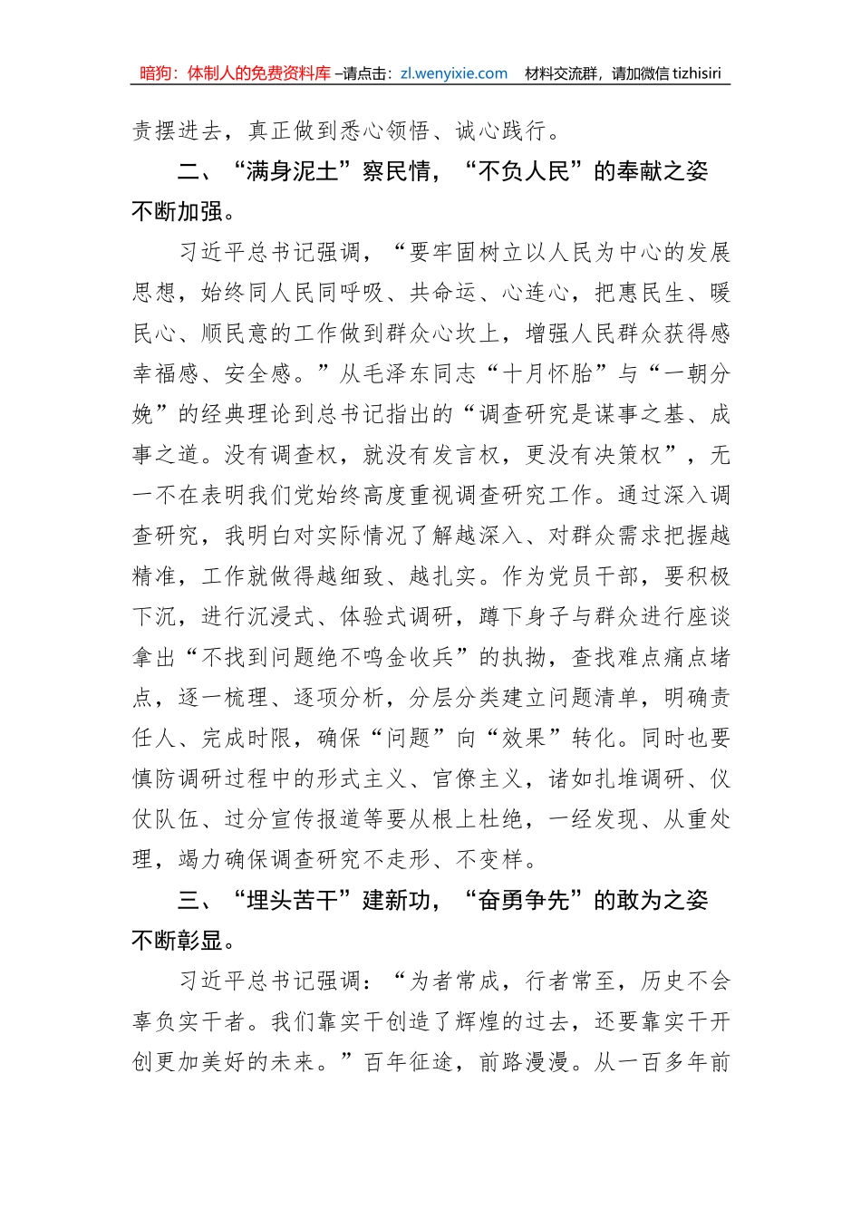 在主题教育读书班上的研讨交流发言材料汇编（6篇）_第3页