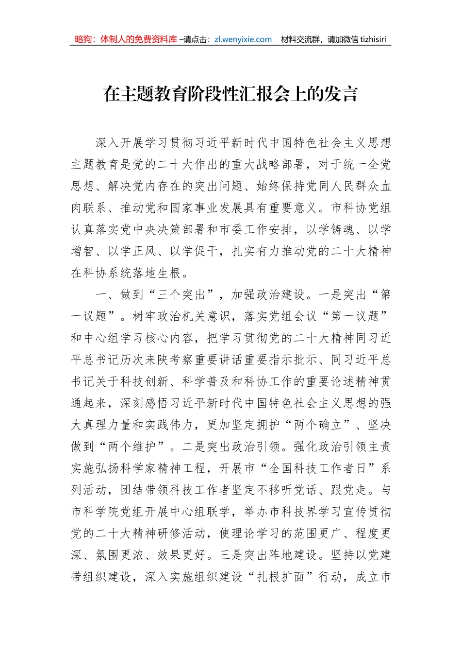 在主题教育阶段性汇报会上的发言（2篇）_第2页