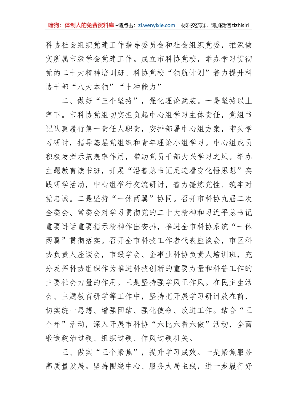 在主题教育阶段性汇报会上的发言（2篇）_第3页
