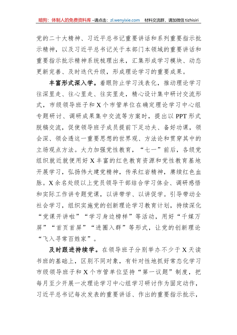 在主题教育经验交流会上的发言材料_第2页
