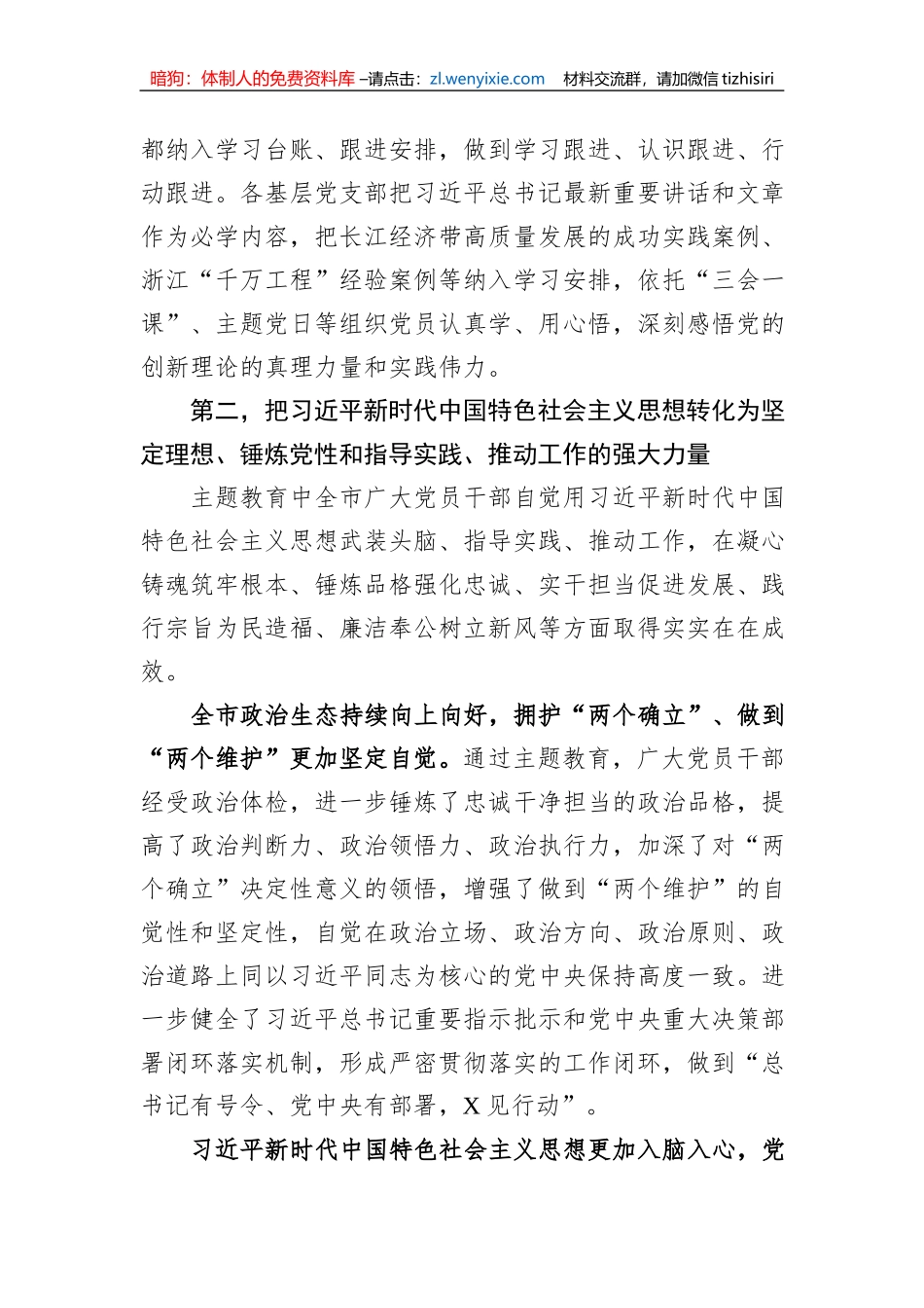 在主题教育经验交流会上的发言材料_第3页