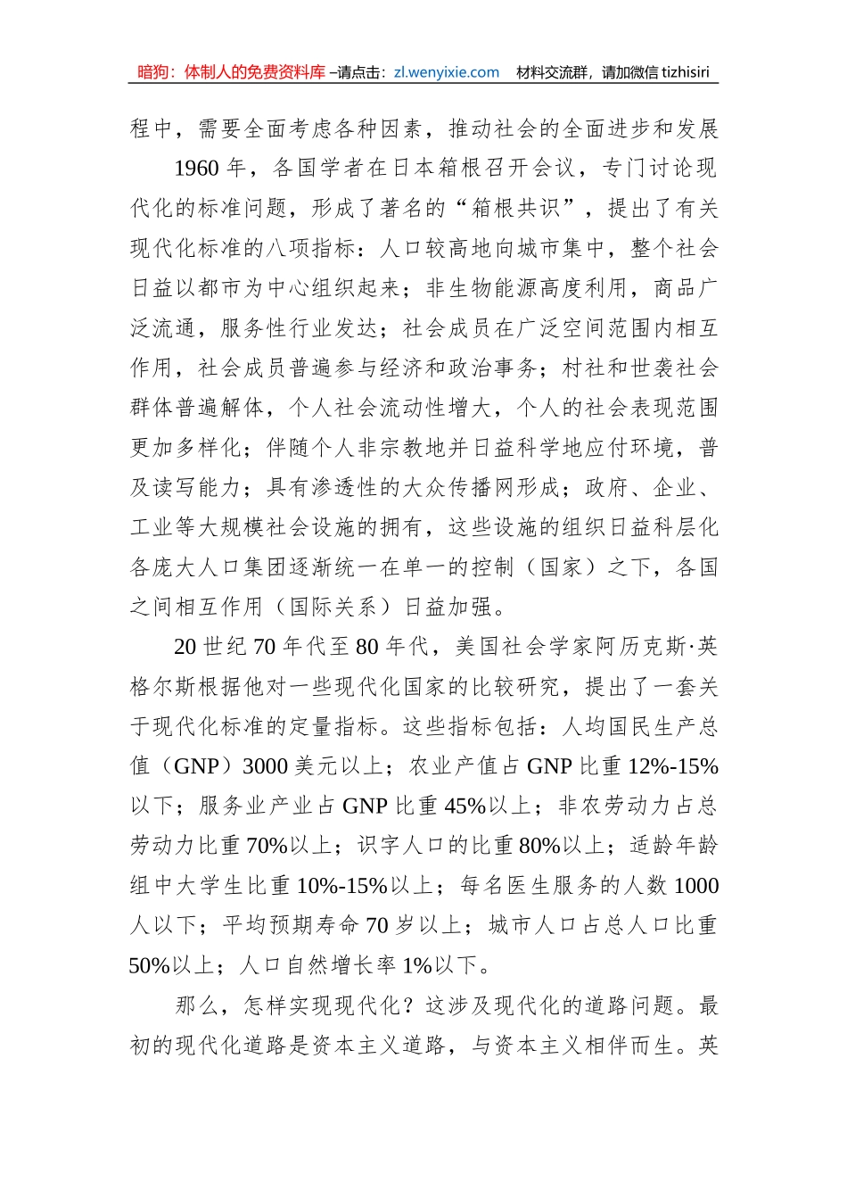 中国式现代化主题党课讲稿：以中国式现代化全面推进中华民族伟大复兴_第2页
