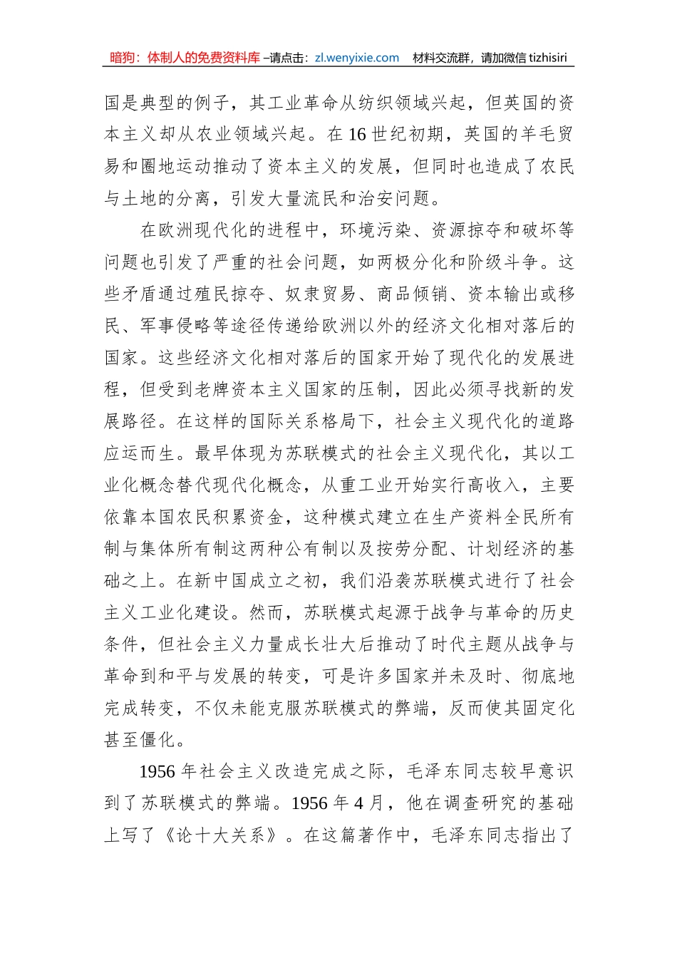 中国式现代化主题党课讲稿：以中国式现代化全面推进中华民族伟大复兴_第3页