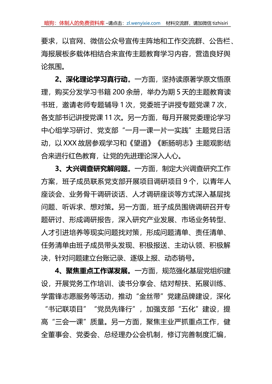 “持之以恒强化理论武装驰而不息抓实XX教育”中心组学习发言稿_第2页