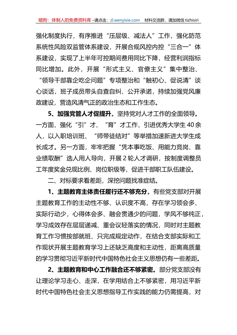 “持之以恒强化理论武装驰而不息抓实XX教育”中心组学习发言稿_第3页