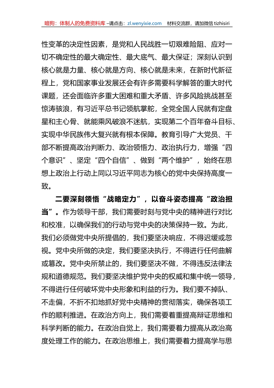 2023年度XX教育专题读书班上的研讨发言提纲_第2页