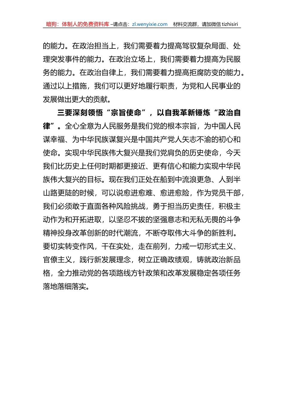 2023年度XX教育专题读书班上的研讨发言提纲_第3页