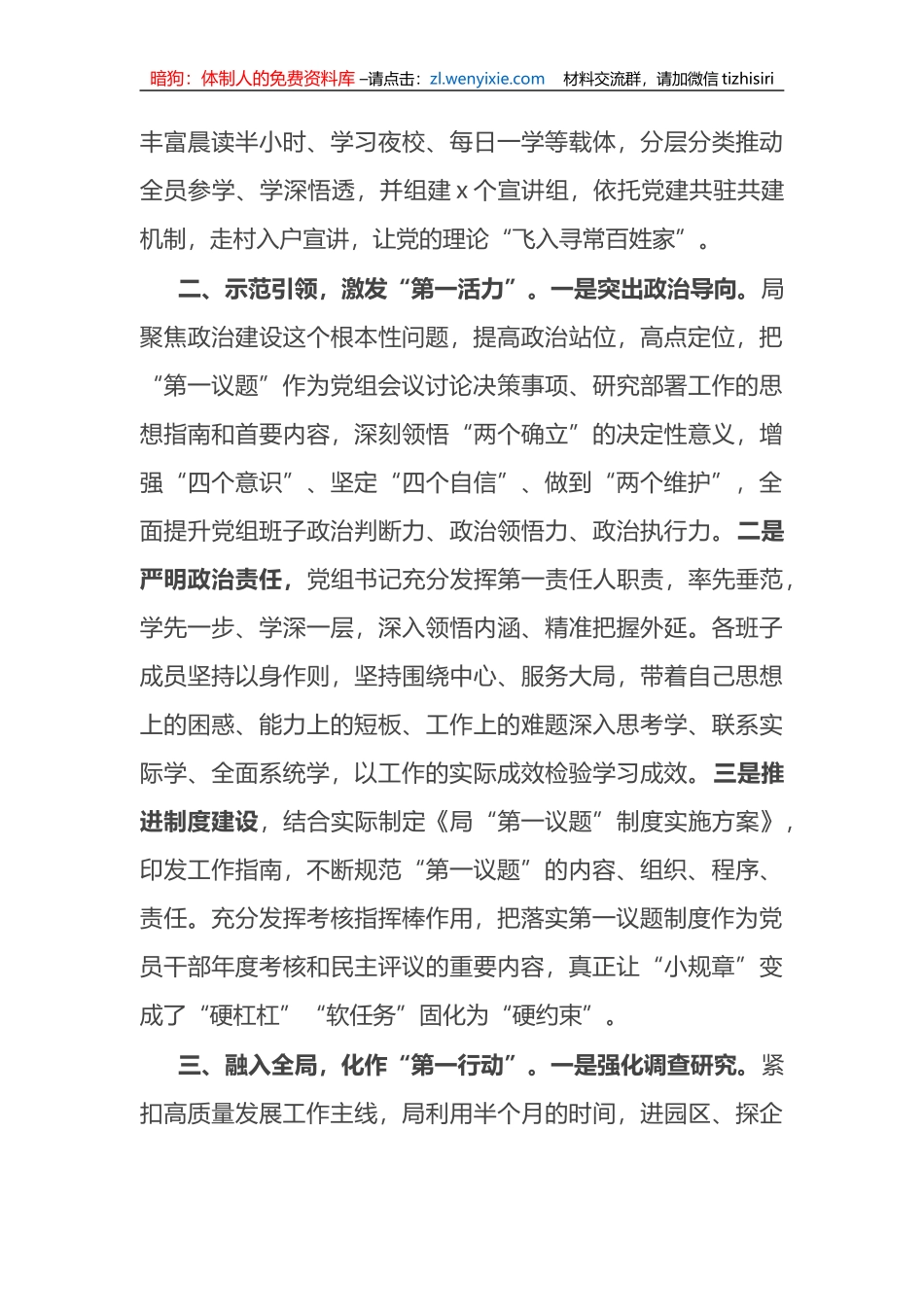 2023年某局关于落实“第一议题”制度的情况汇报_第2页