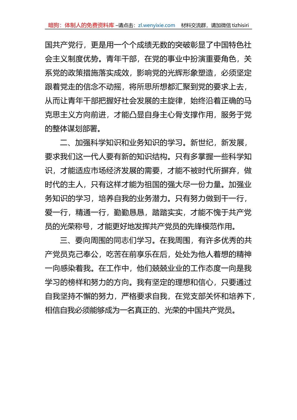 2023年入党积极分子（预备党员）第三季度思想汇报3篇_第2页