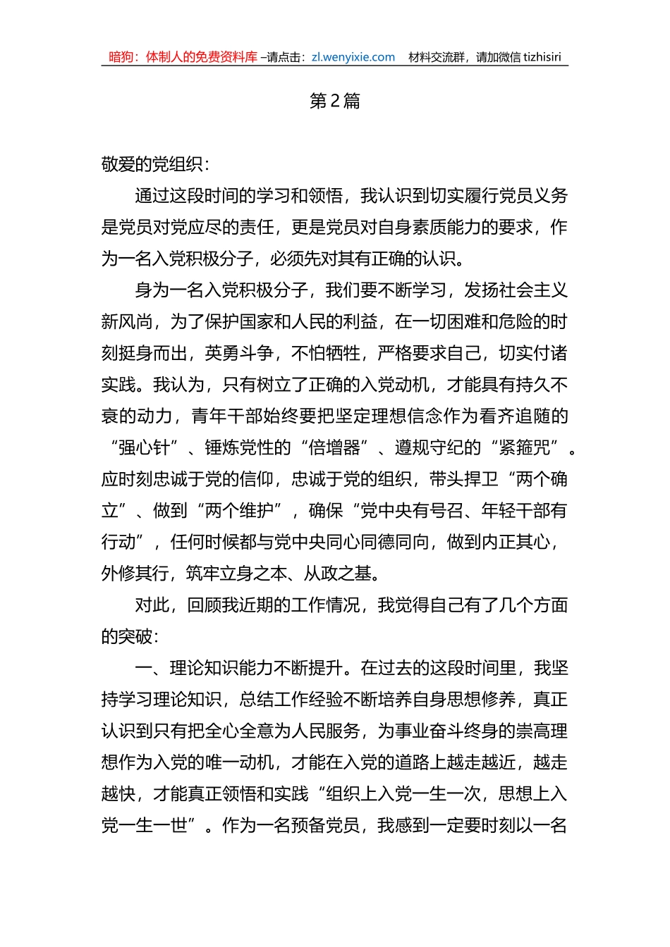 2023年入党积极分子（预备党员）第三季度思想汇报3篇_第3页