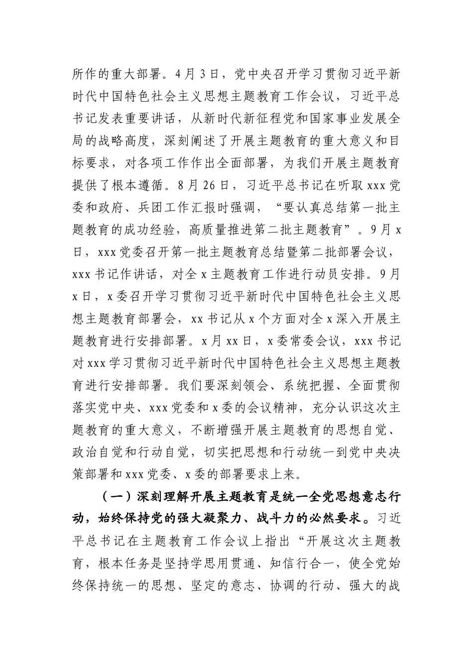 在xxx委教育工委会议上的讲话稿_第2页