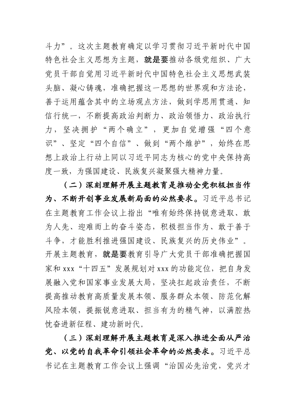 在xxx委教育工委会议上的讲话稿_第3页