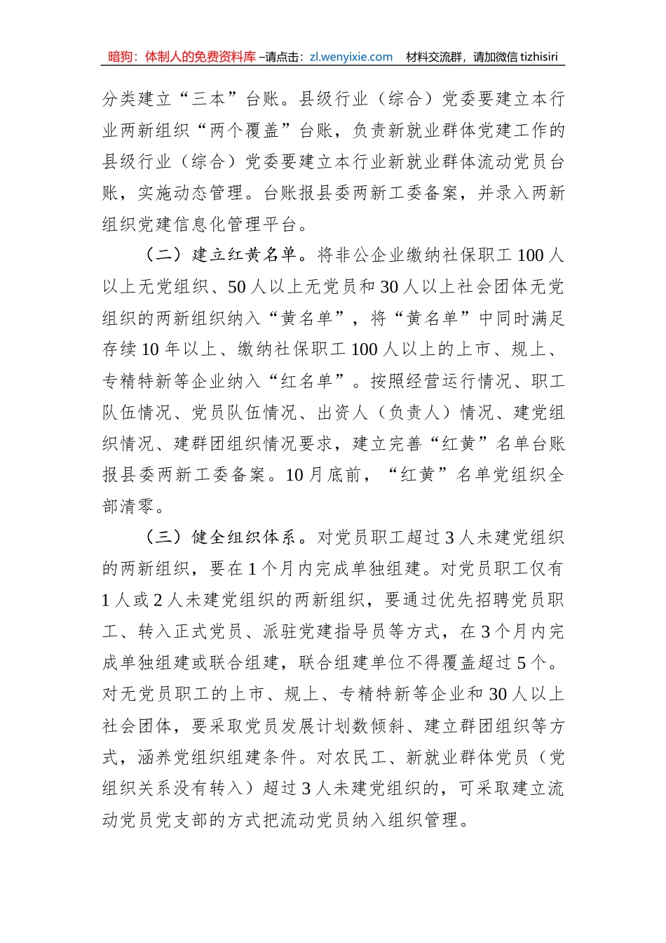 2023年全县两新组织“两个覆盖”提质增效工作方案_第2页