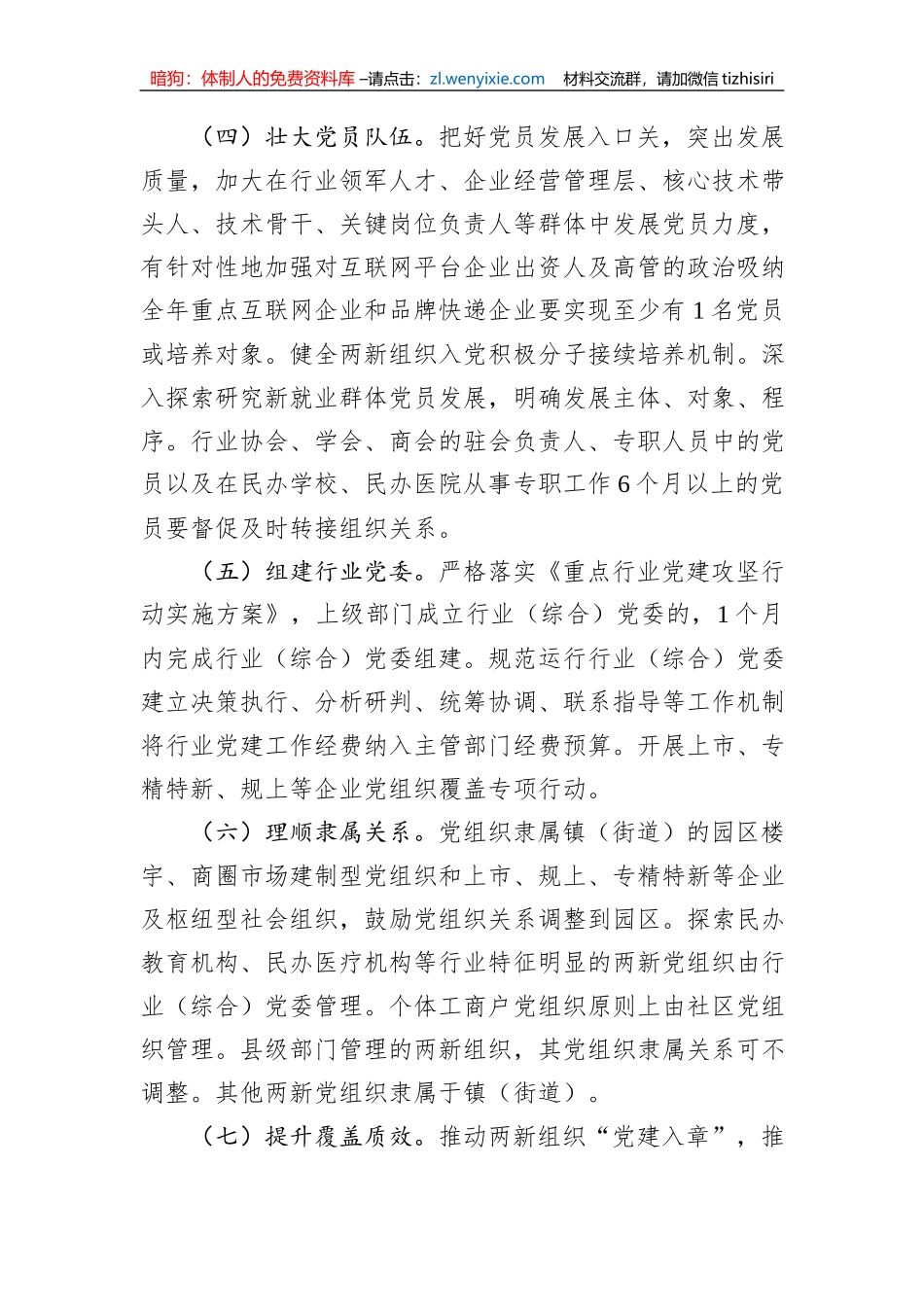 2023年全县两新组织“两个覆盖”提质增效工作方案_第3页