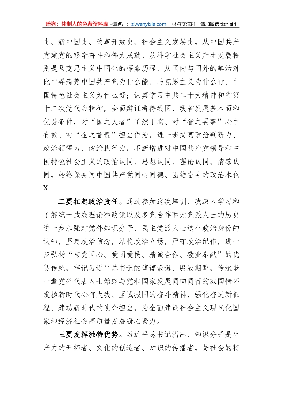 参加国企党外干部培训班学习交流发言_第2页