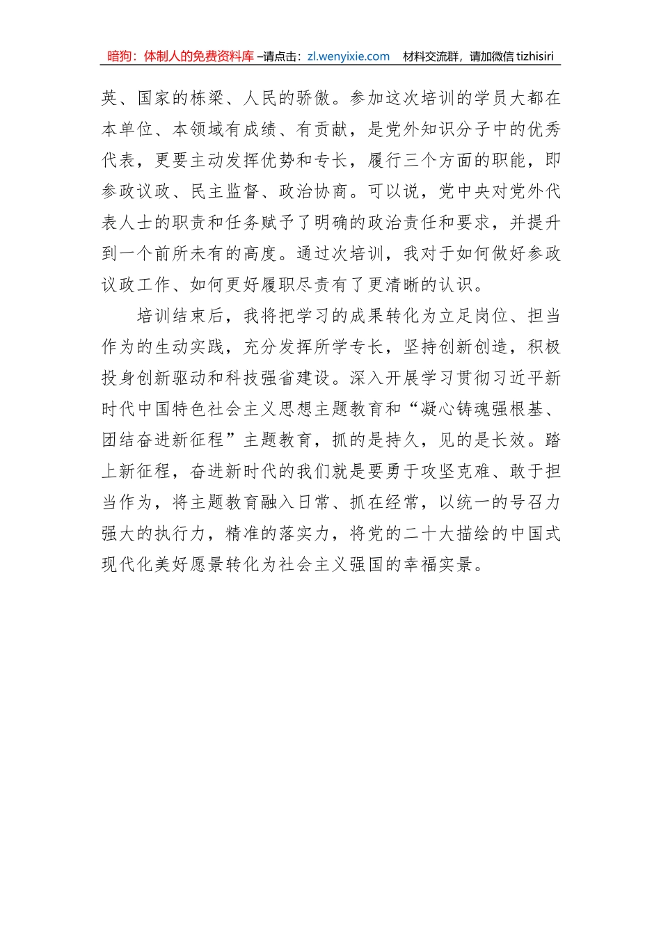 参加国企党外干部培训班学习交流发言_第3页