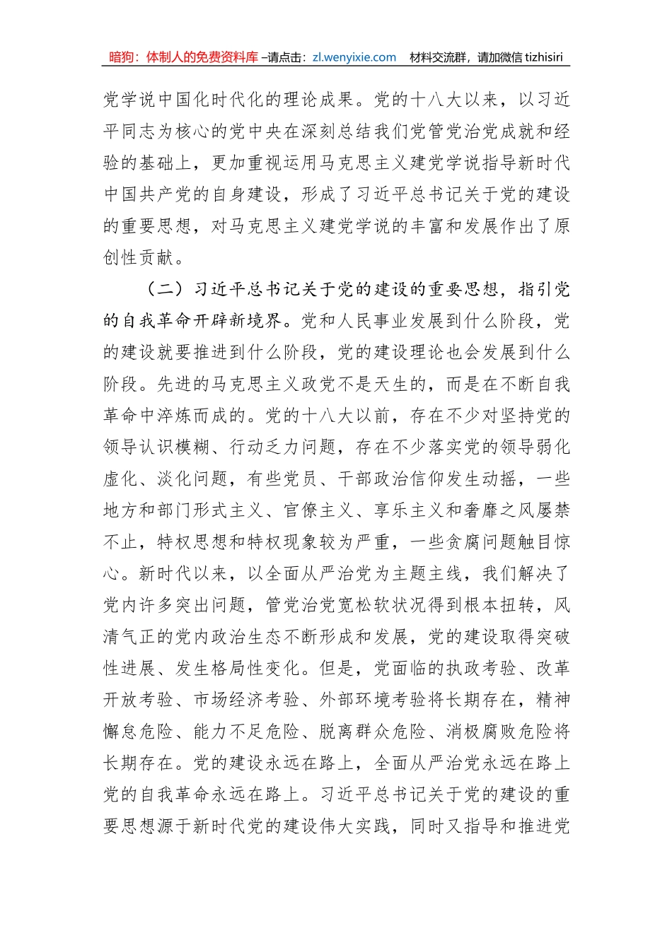 党课讲稿：坚持“三个聚力用劲”落实好立党立国、兴党强国这一重大“法宝”_第2页