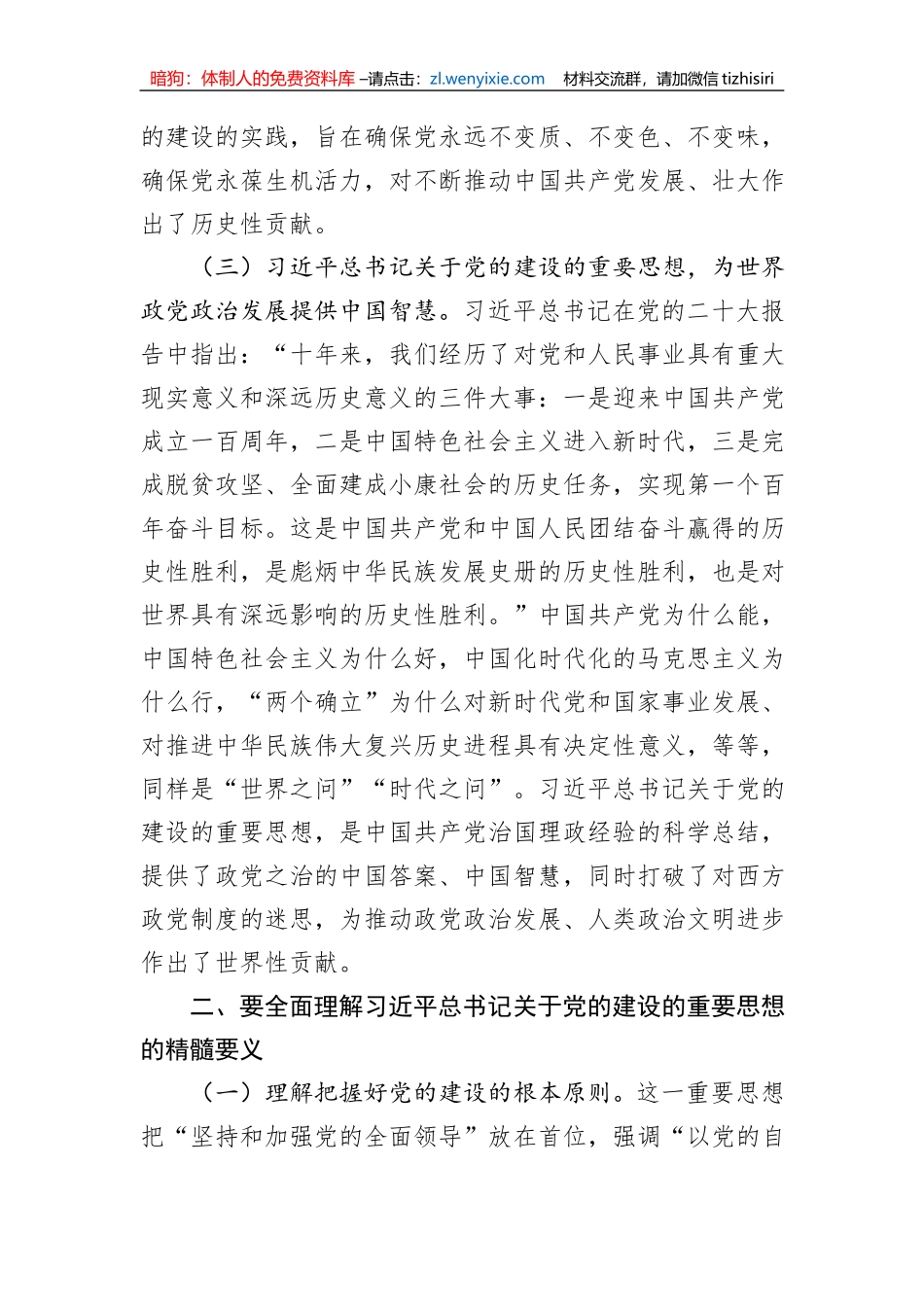 党课讲稿：坚持“三个聚力用劲”落实好立党立国、兴党强国这一重大“法宝”_第3页