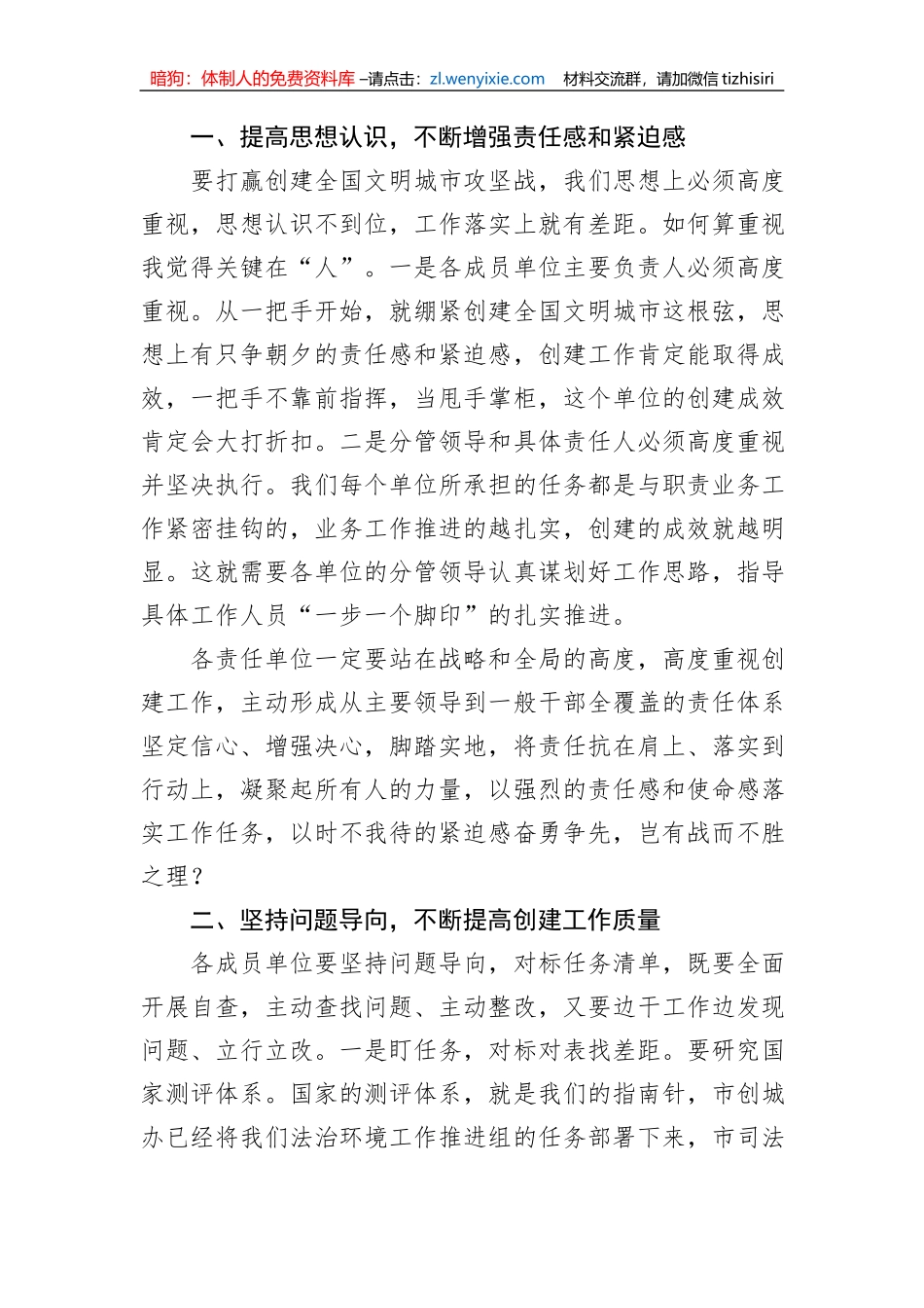 副市长在法治环境工作推进组推进会会议讲话_第2页