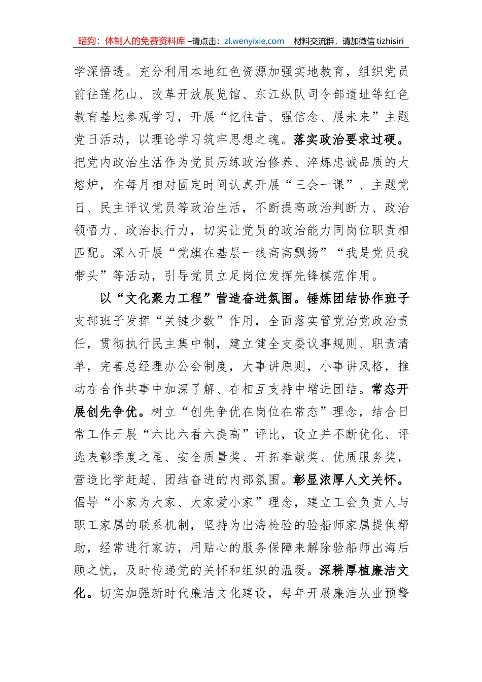 关于“四强”党支部建设情况汇报材料_第2页