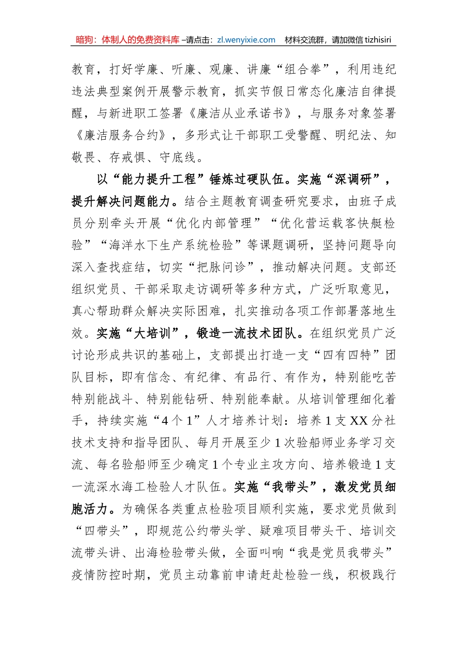 关于“四强”党支部建设情况汇报材料_第3页