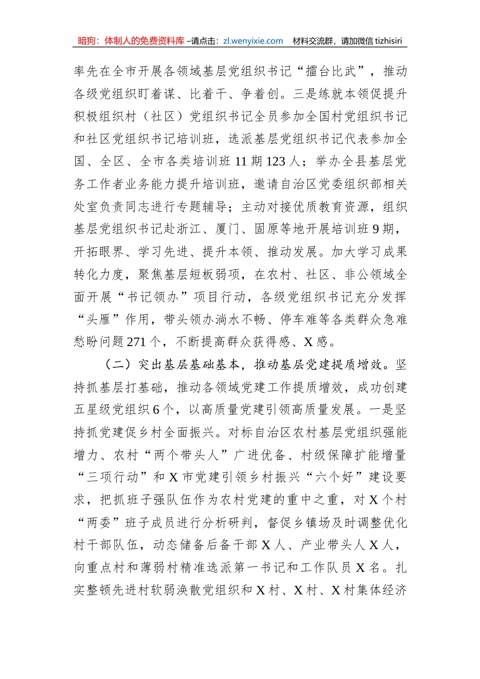 关于2023年全县基层党建工作开展情况的汇报_第2页