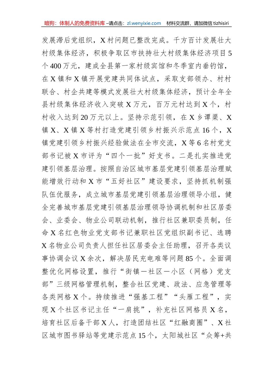 关于2023年全县基层党建工作开展情况的汇报_第3页