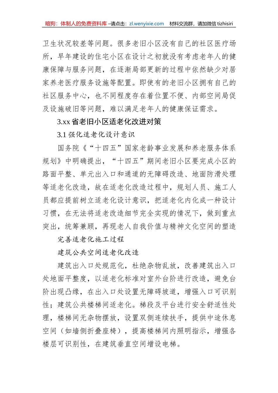 关于老旧小区适老化现存问题及改进对策与研究_第3页