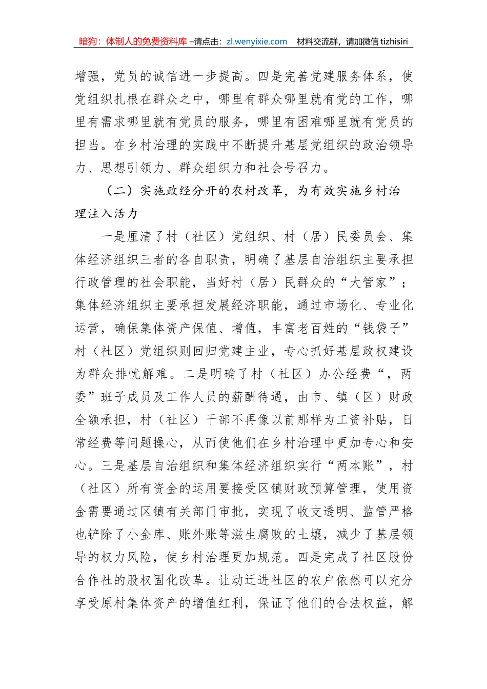 关于全市实现“乡村有效治理”的调查报告_第2页