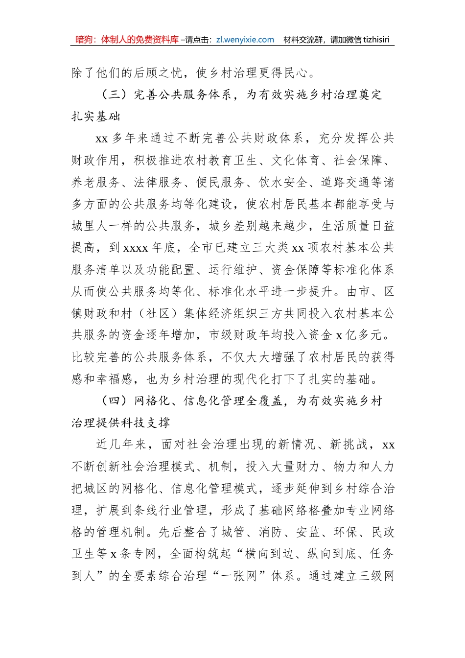 关于全市实现“乡村有效治理”的调查报告_第3页