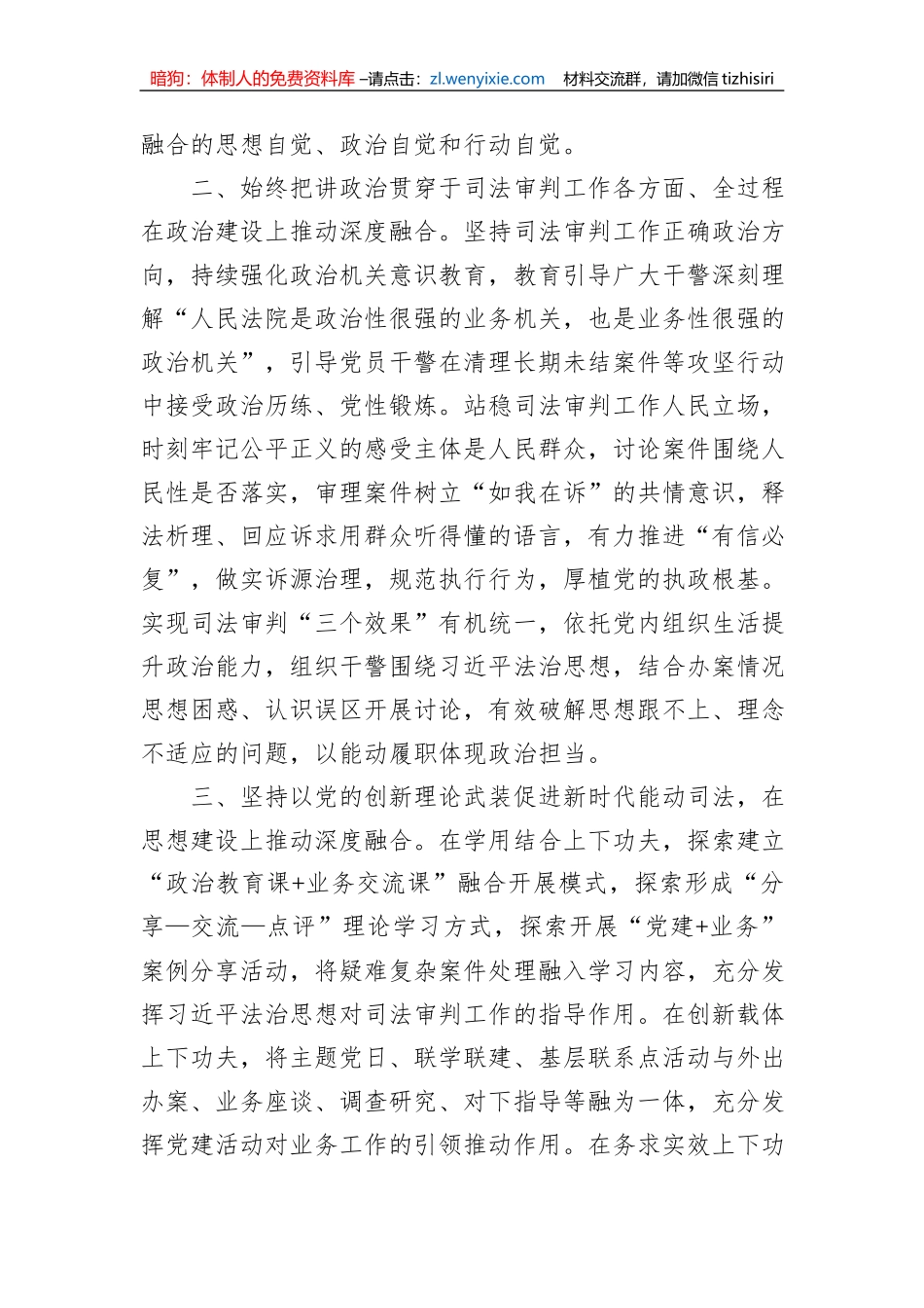 关于推动机关党建与司法审判工作深度融合调研报告_第2页