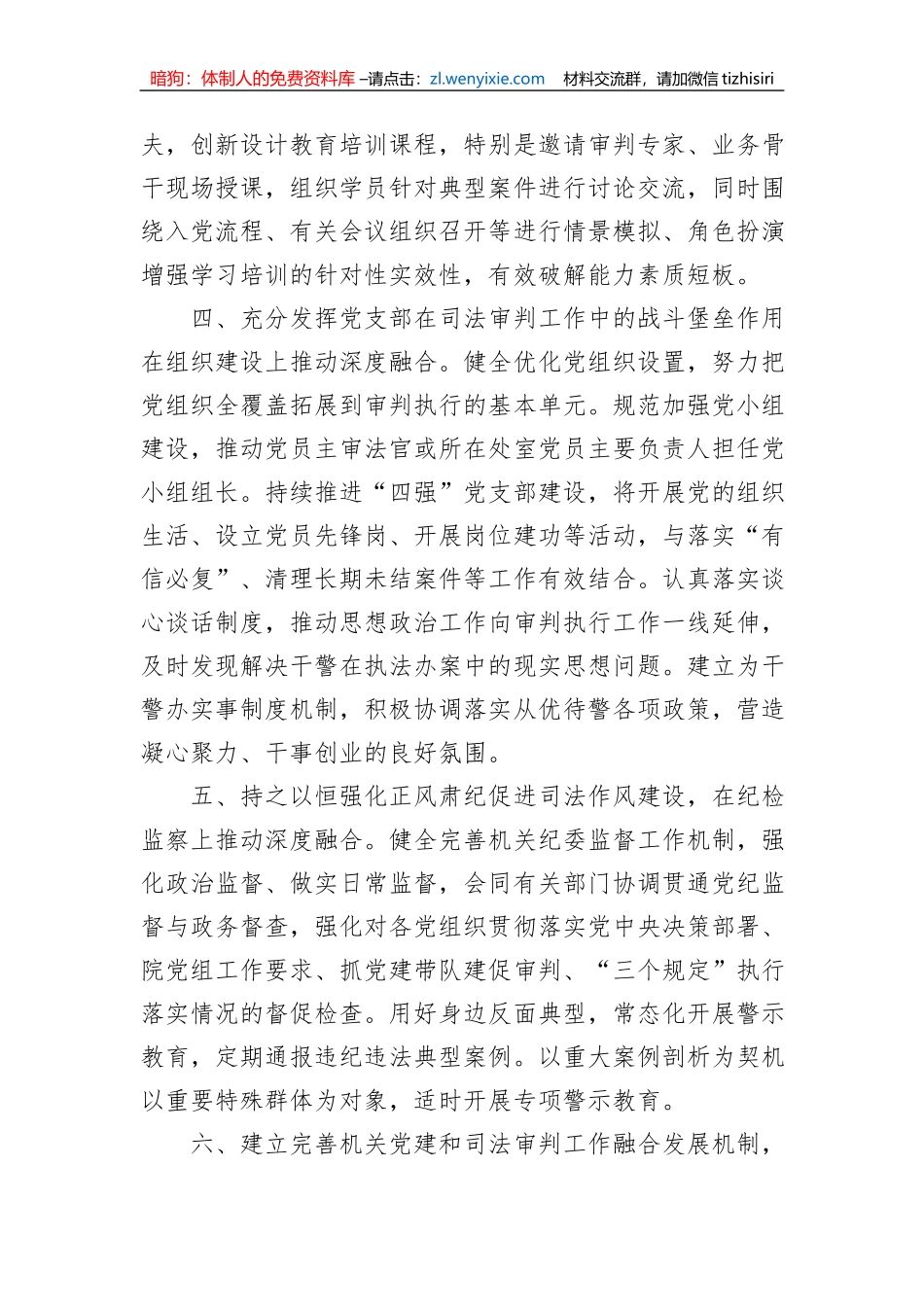 关于推动机关党建与司法审判工作深度融合调研报告_第3页