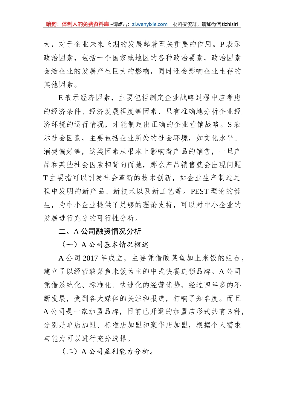 关于中小企业融资问题理论与对策研究_第3页