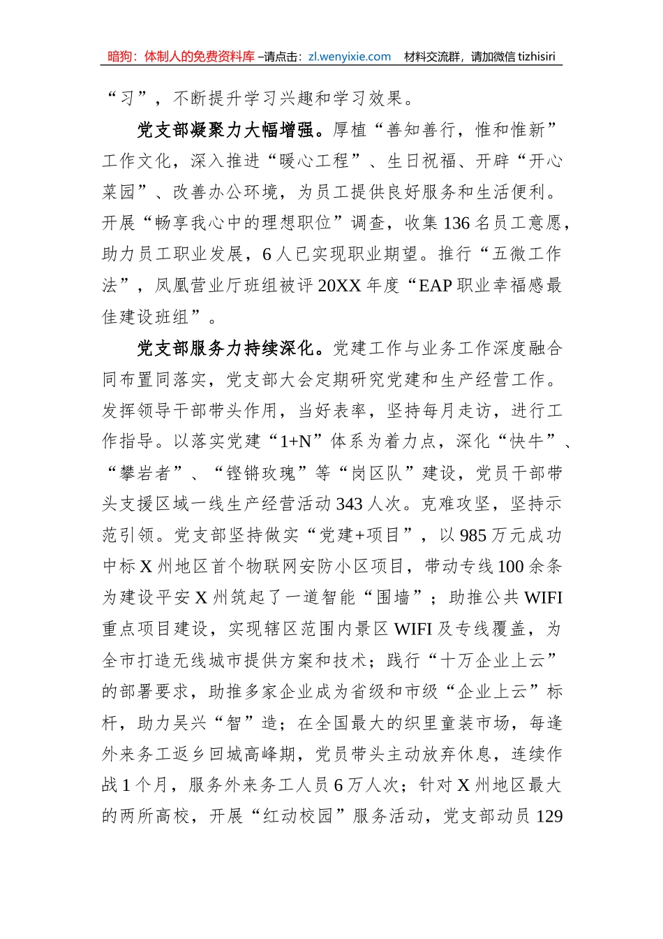 国企党建品牌创建工作情况汇报_第2页