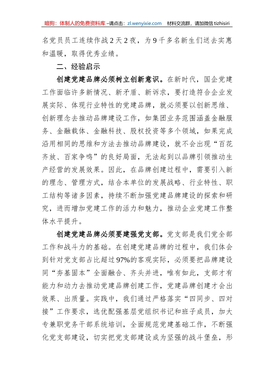 国企党建品牌创建工作情况汇报_第3页