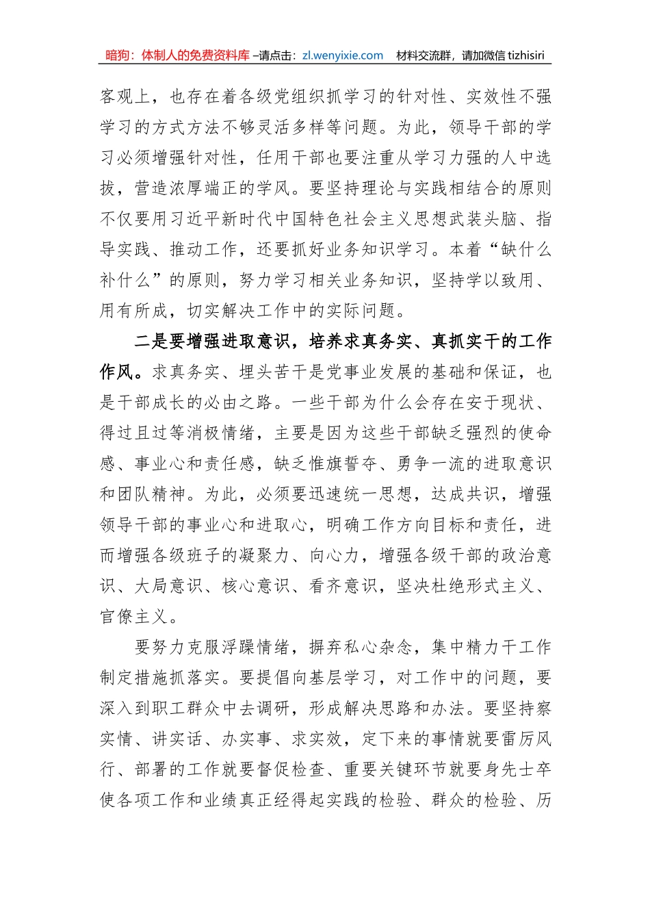 集团公司扎实推进领导干部作风建设发言材料_第2页