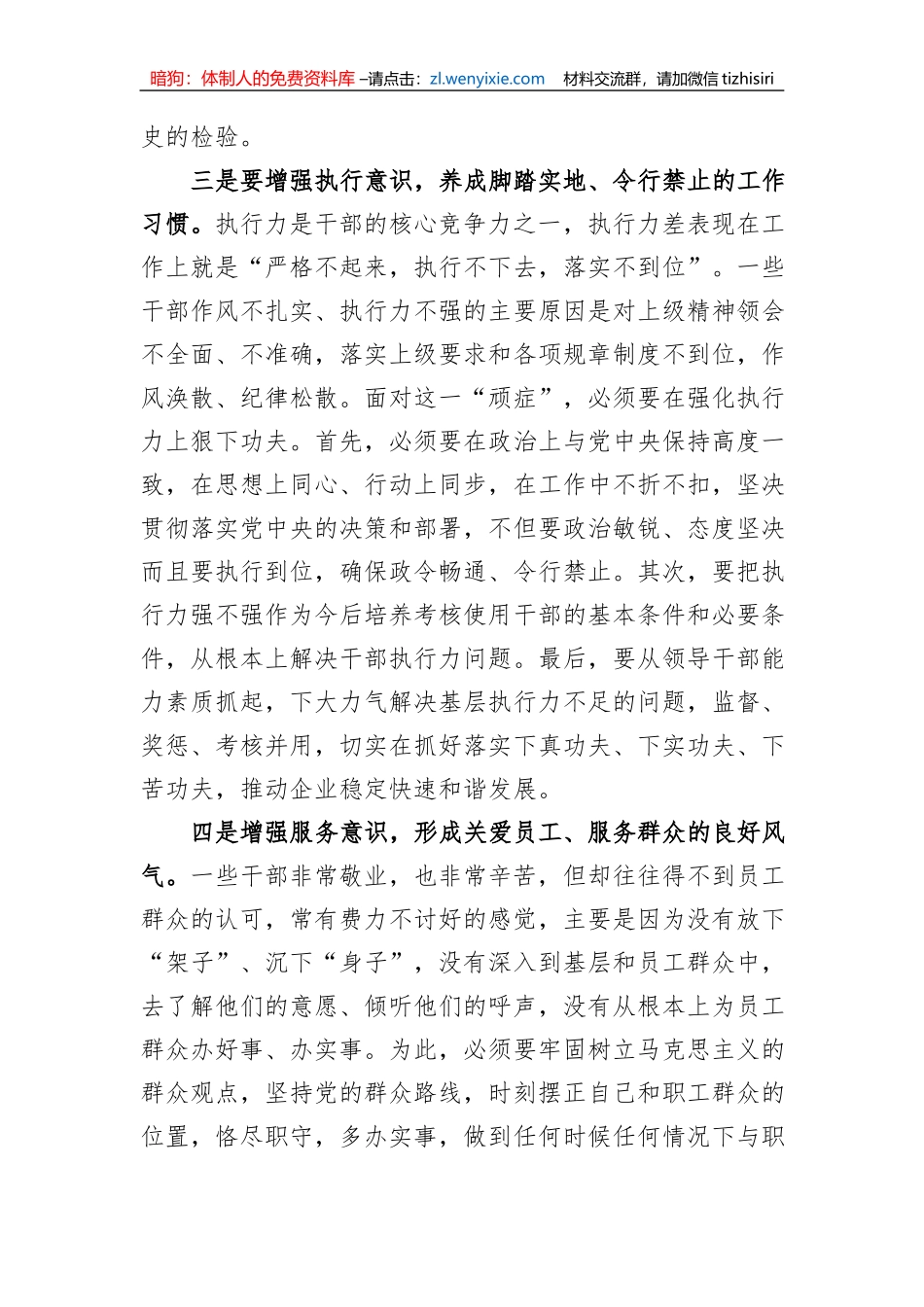 集团公司扎实推进领导干部作风建设发言材料_第3页