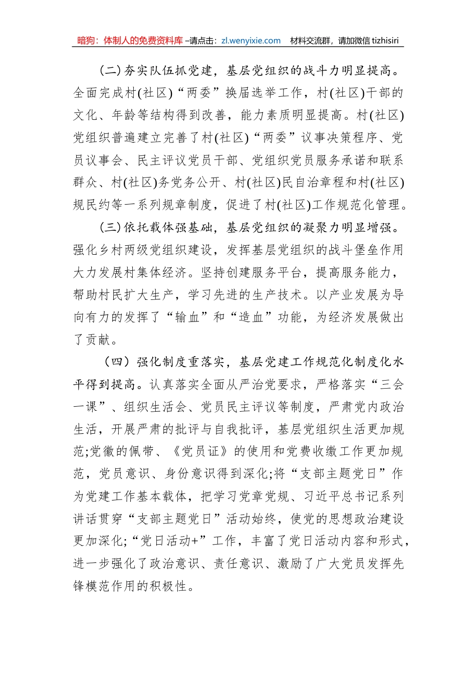 区基层党建调研报告_第2页