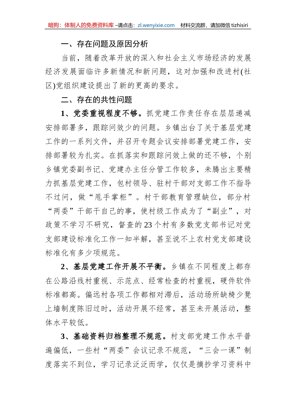 区基层党建调研报告_第3页