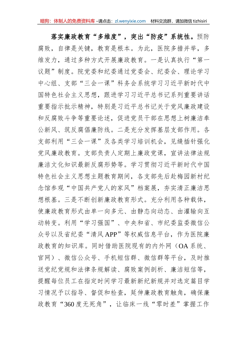 市中心医院在全市医疗领域腐败问题集中整治工作推进会上的汇报发言材料_第2页