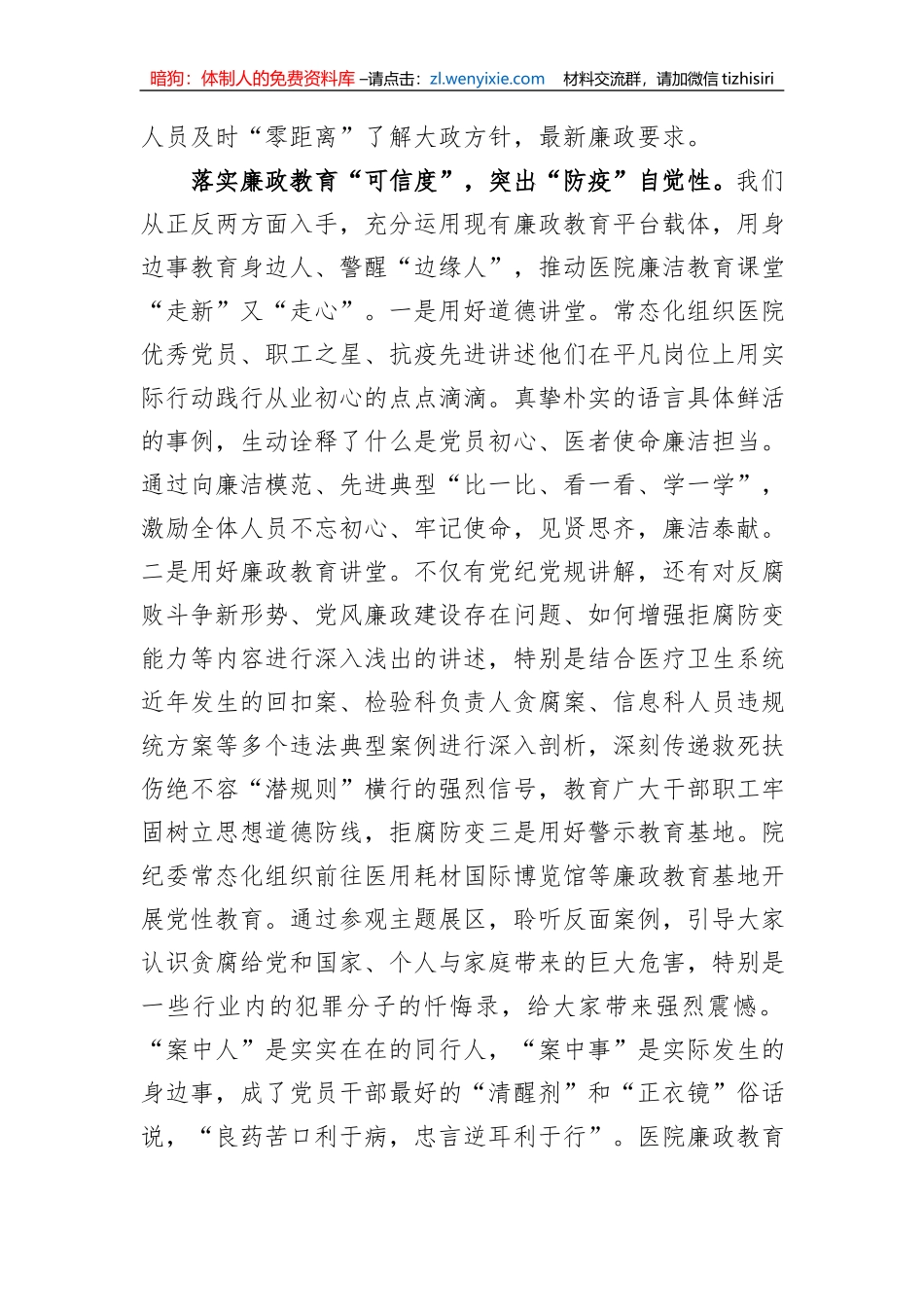 市中心医院在全市医疗领域腐败问题集中整治工作推进会上的汇报发言材料_第3页
