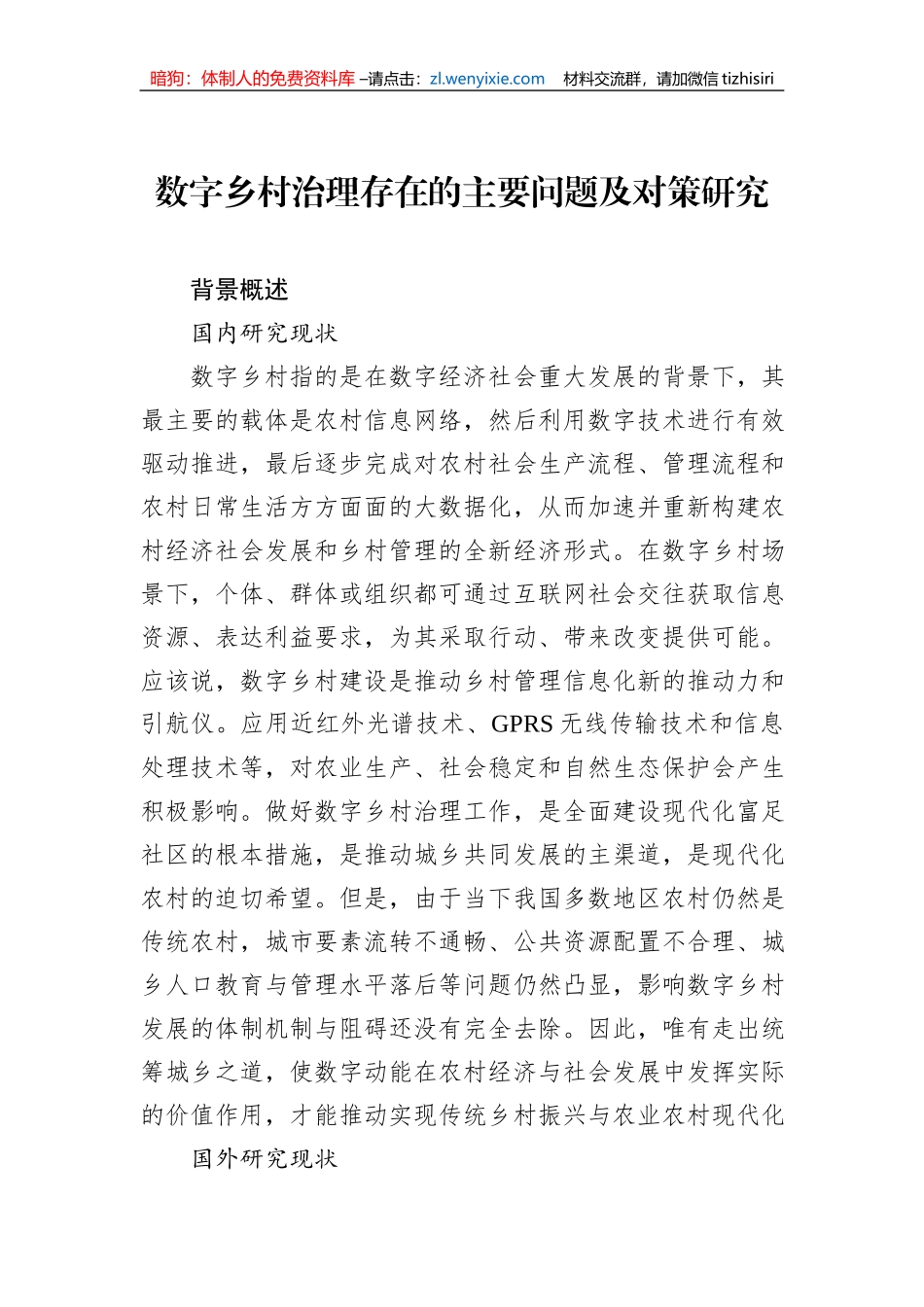 数字农业发展等主题调研报告汇编（4篇）_第2页