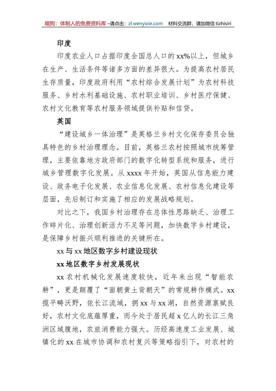 数字农业发展等主题调研报告汇编（4篇）_第3页