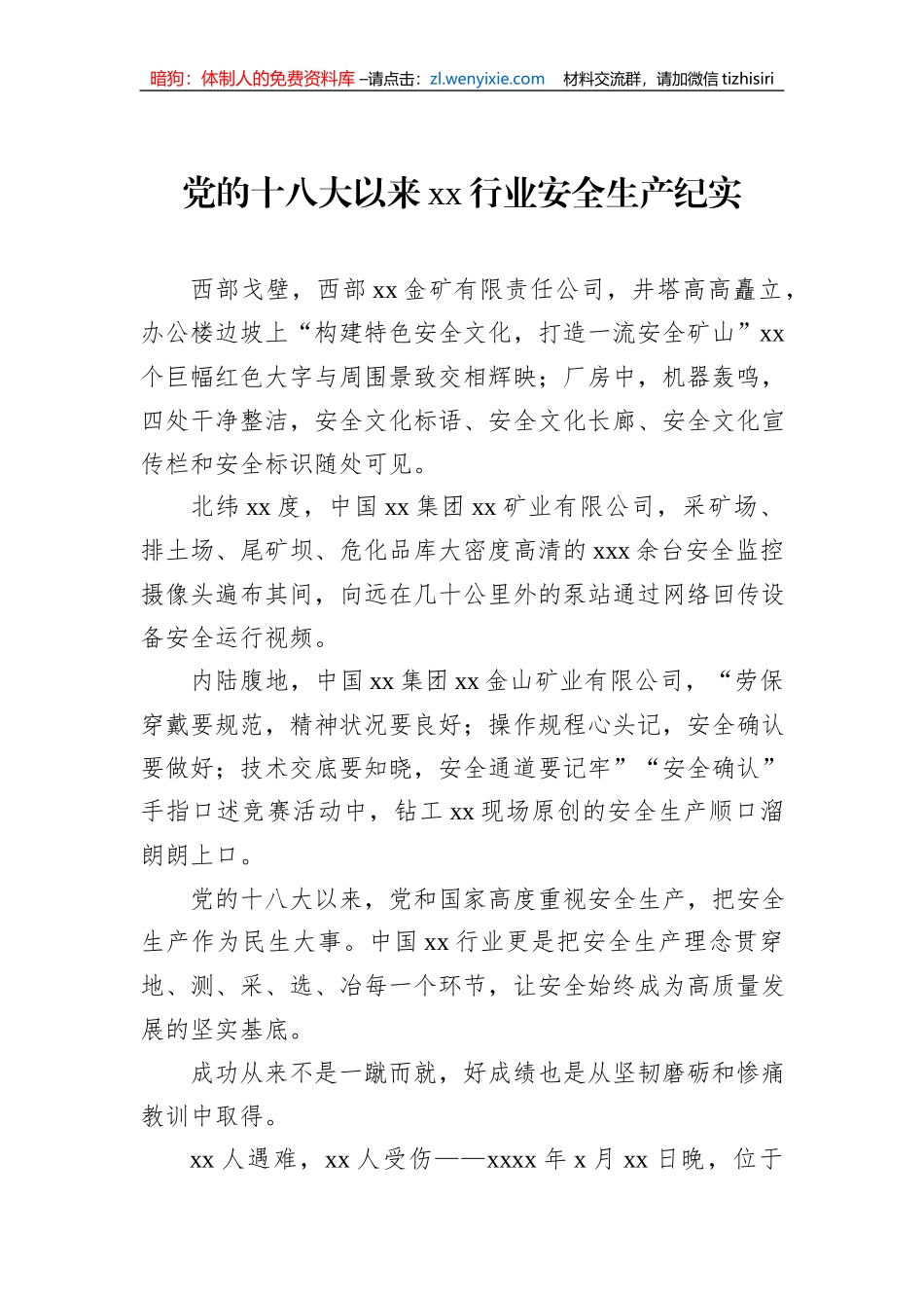 推进安全生产领域风险防范化解工作侧记材料汇编（8篇）_第2页