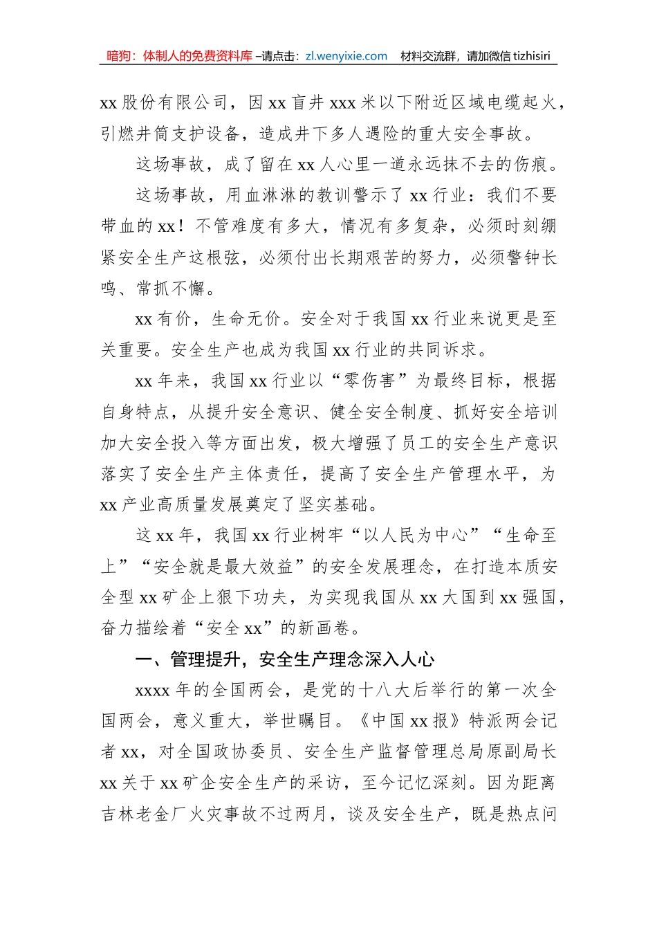 推进安全生产领域风险防范化解工作侧记材料汇编（8篇）_第3页