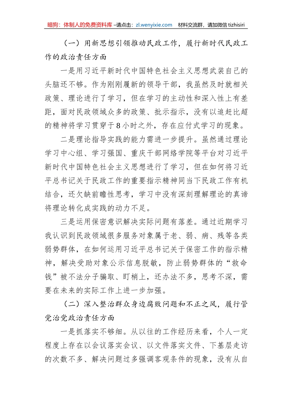 新任副局长巡察反馈意见整改专题民主生活会个人对照检查材料_第2页