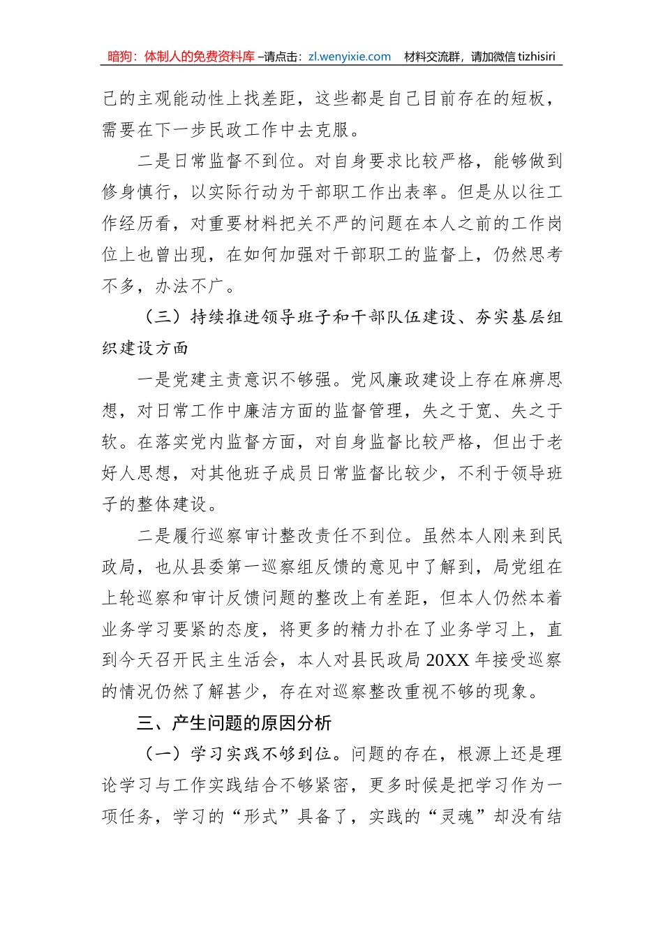 新任副局长巡察反馈意见整改专题民主生活会个人对照检查材料_第3页