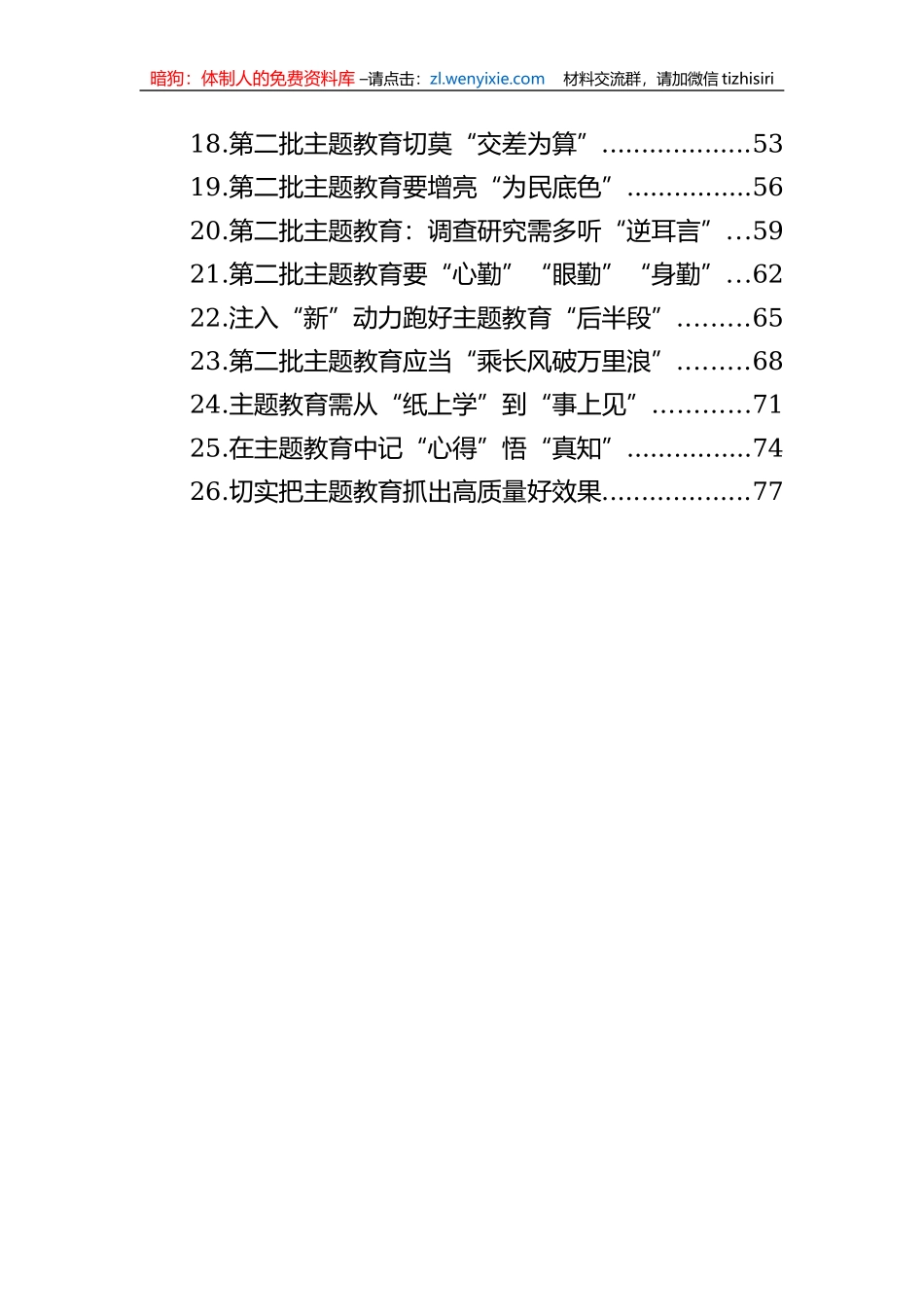 学习贯彻主题教育心得体会、研讨发言材料汇编（26篇）（第2批）_第2页