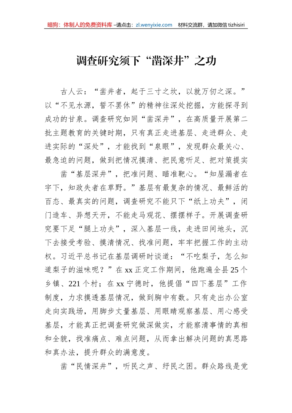 学习贯彻主题教育心得体会、研讨发言材料汇编（26篇）（第2批）_第3页